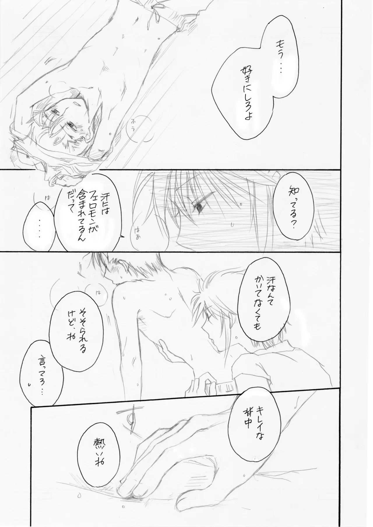 熱帯夜 Page.14