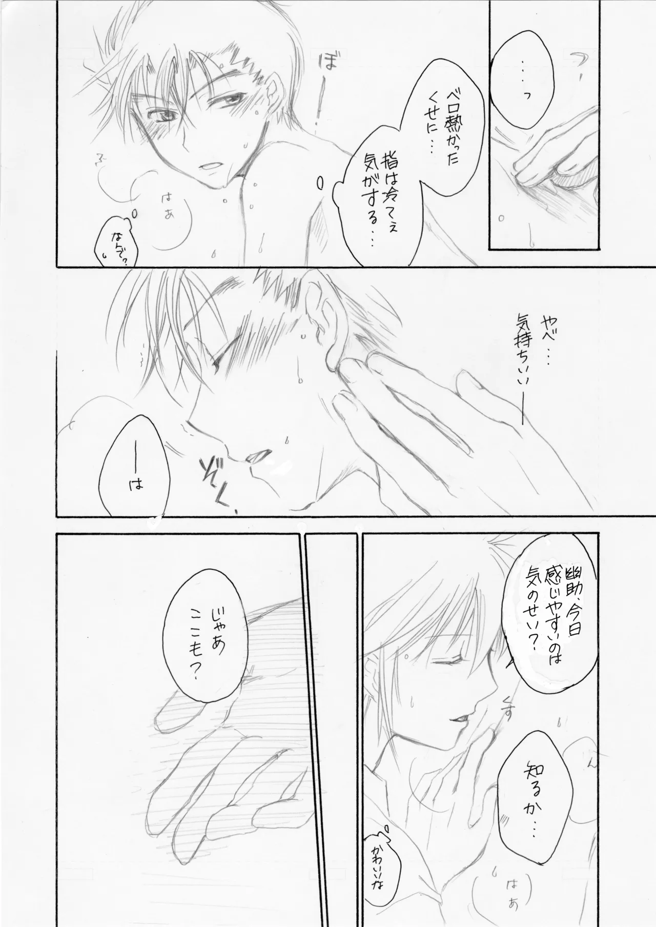 熱帯夜 Page.15