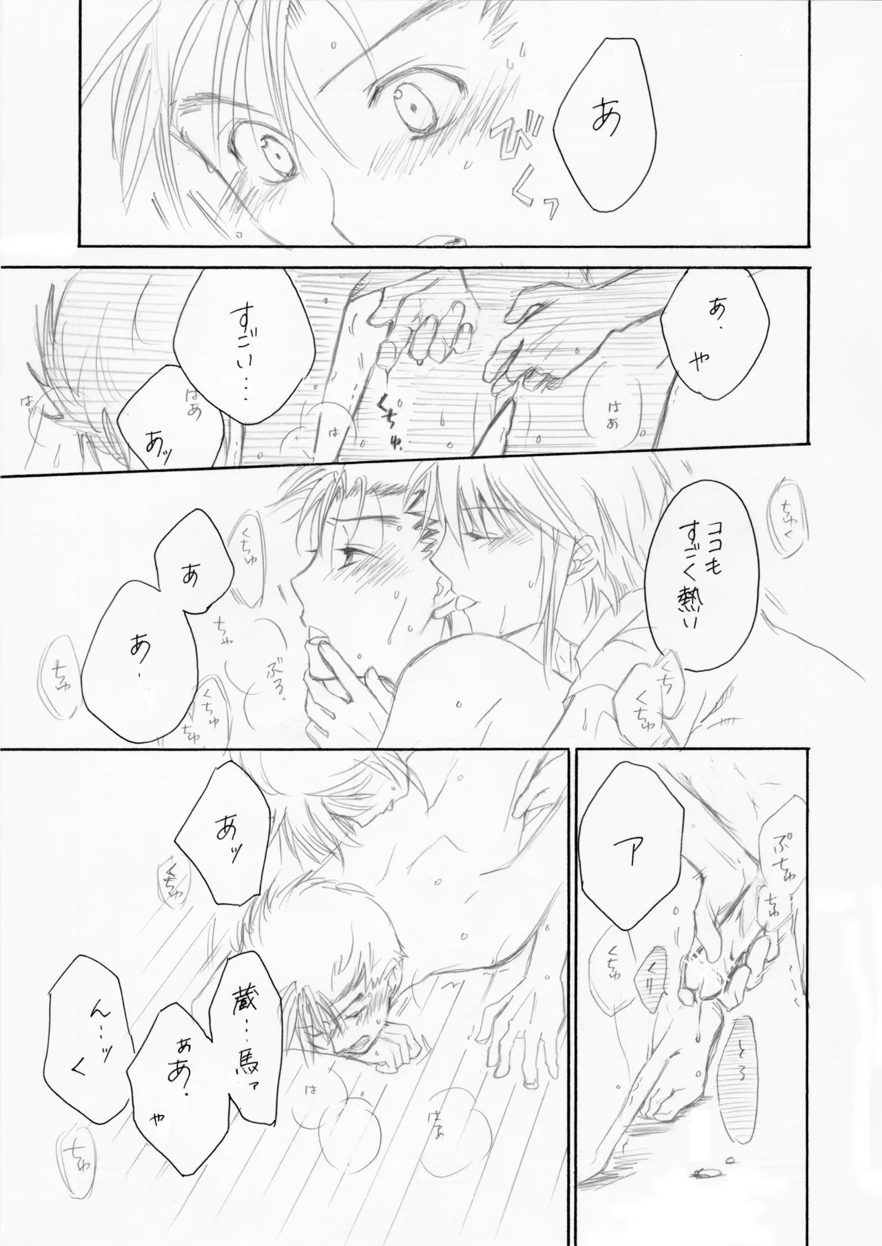 熱帯夜 Page.16