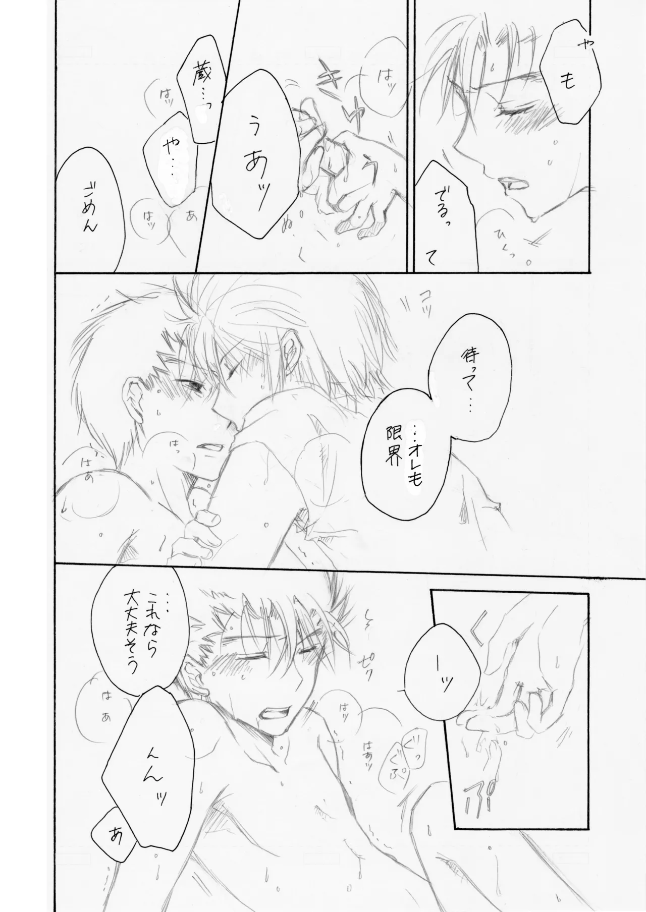 熱帯夜 Page.17