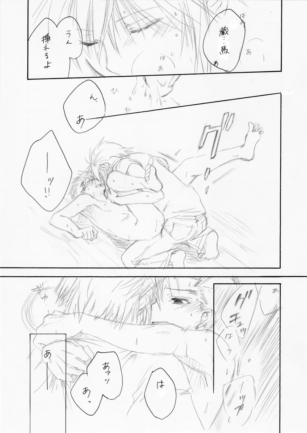 熱帯夜 Page.18
