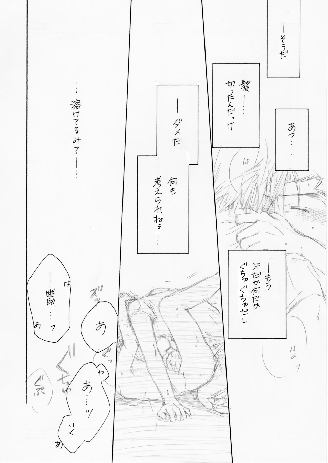 熱帯夜 Page.19