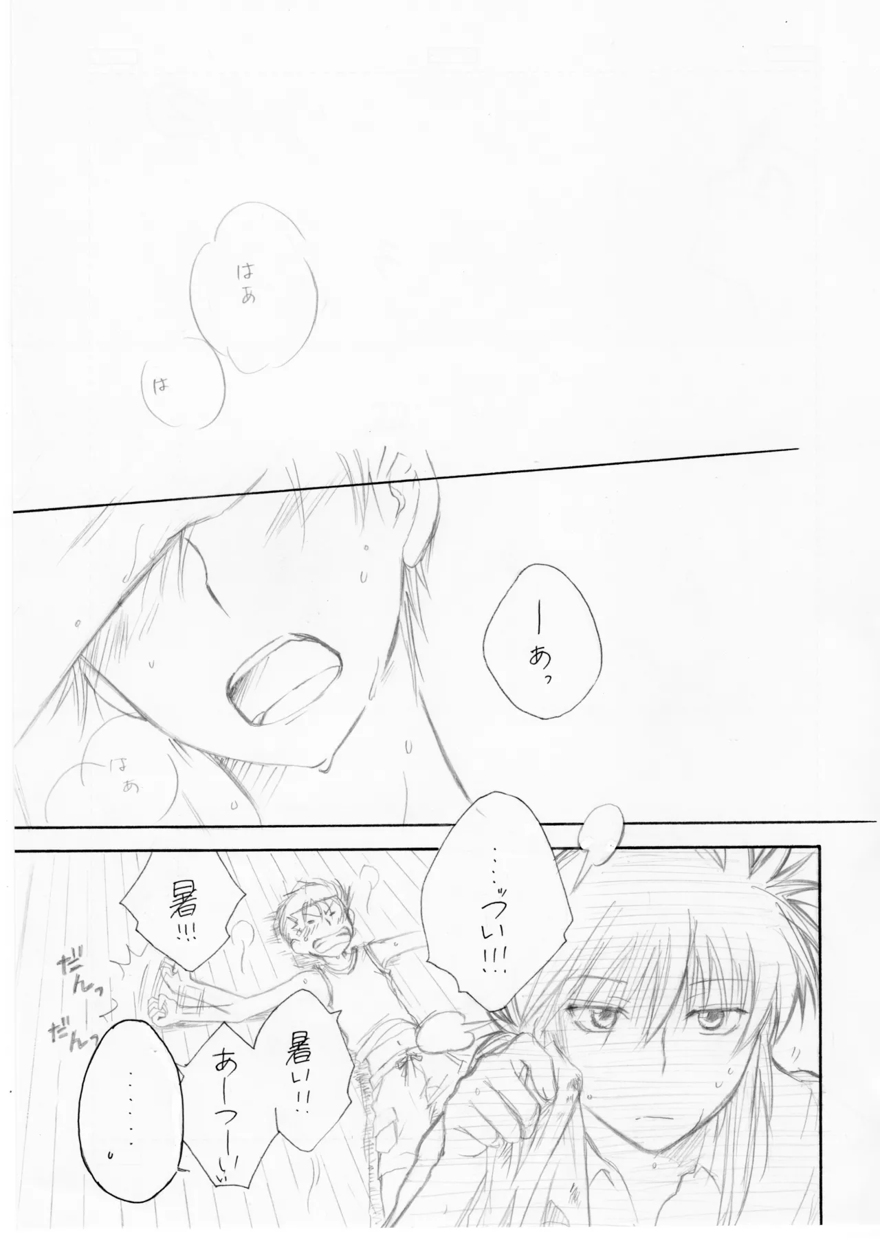 熱帯夜 Page.2