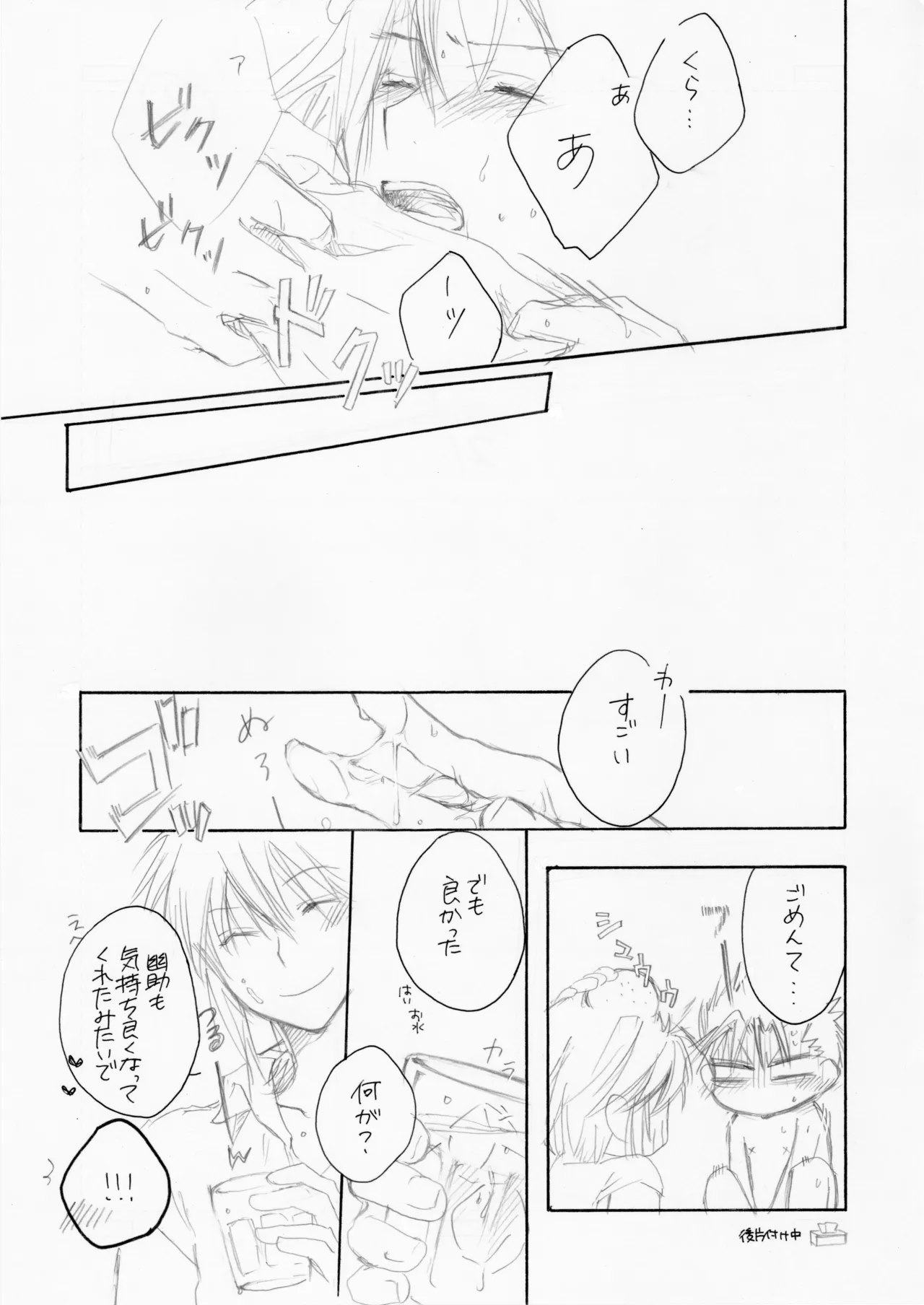 熱帯夜 Page.20