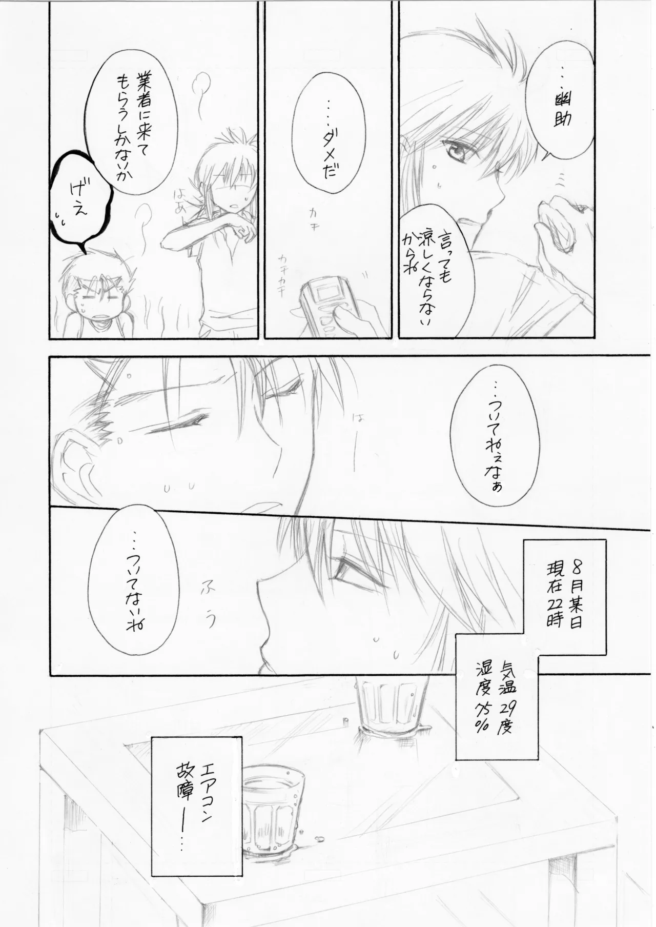 熱帯夜 Page.3