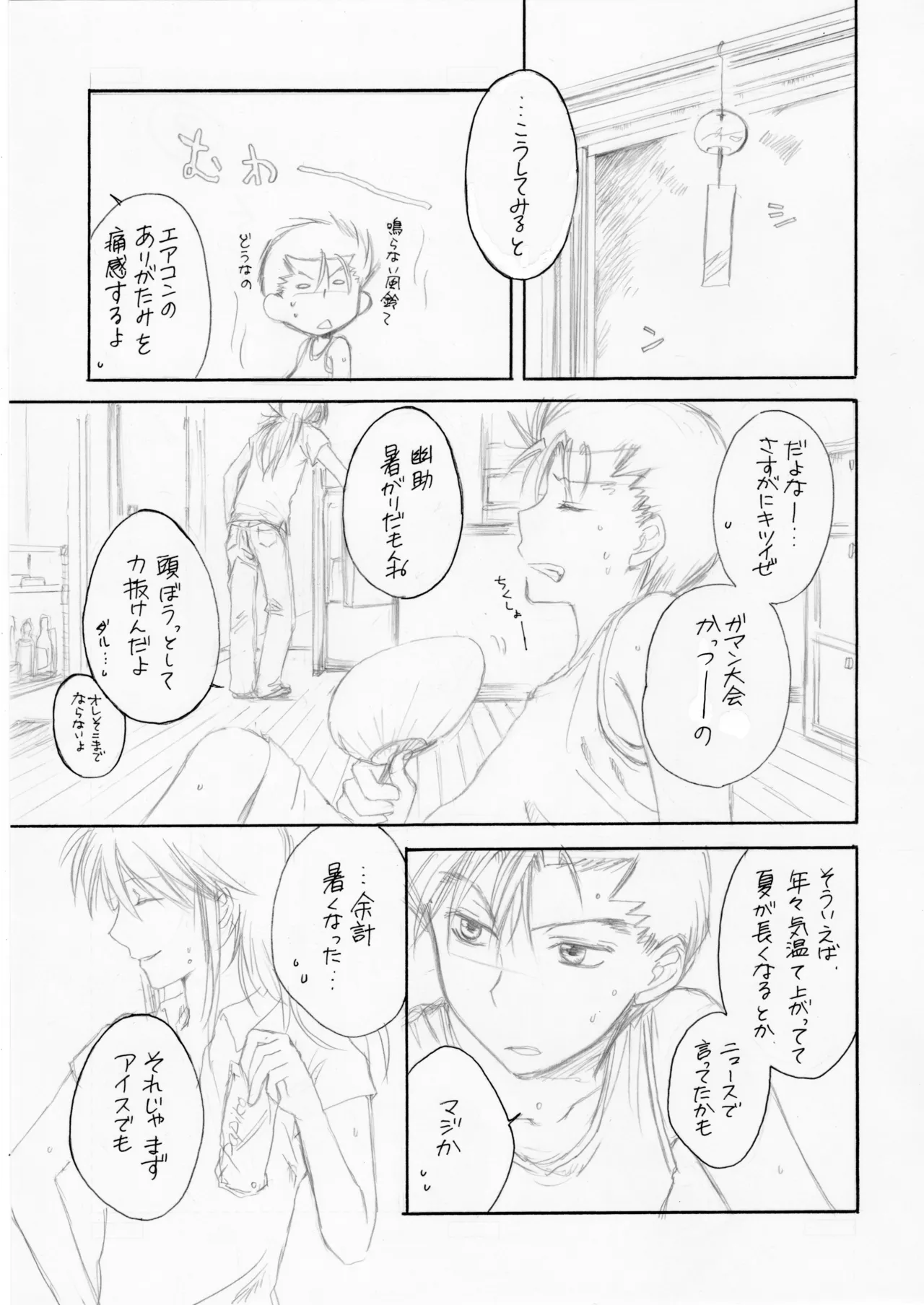 熱帯夜 Page.4