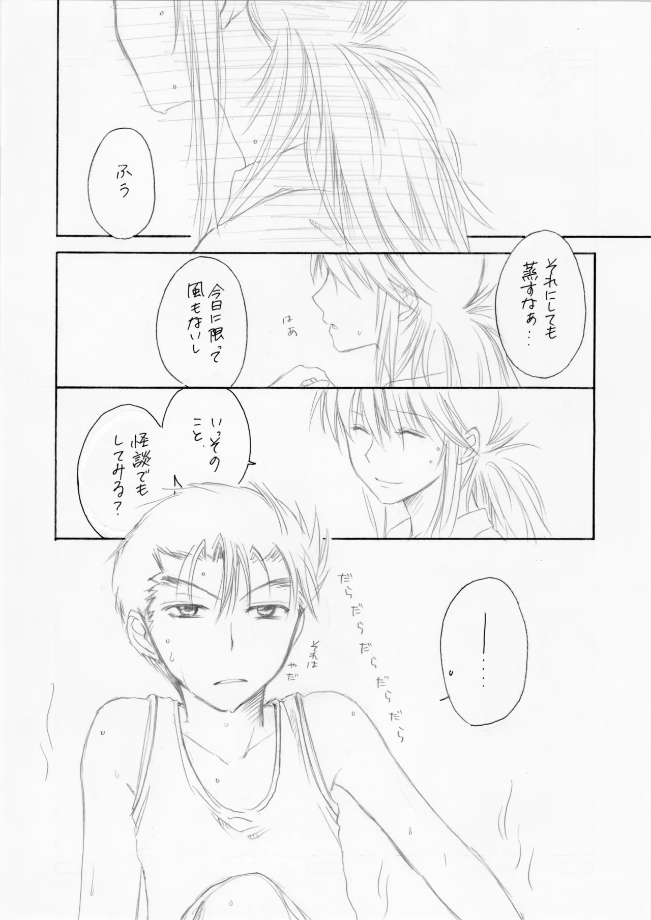 熱帯夜 Page.5