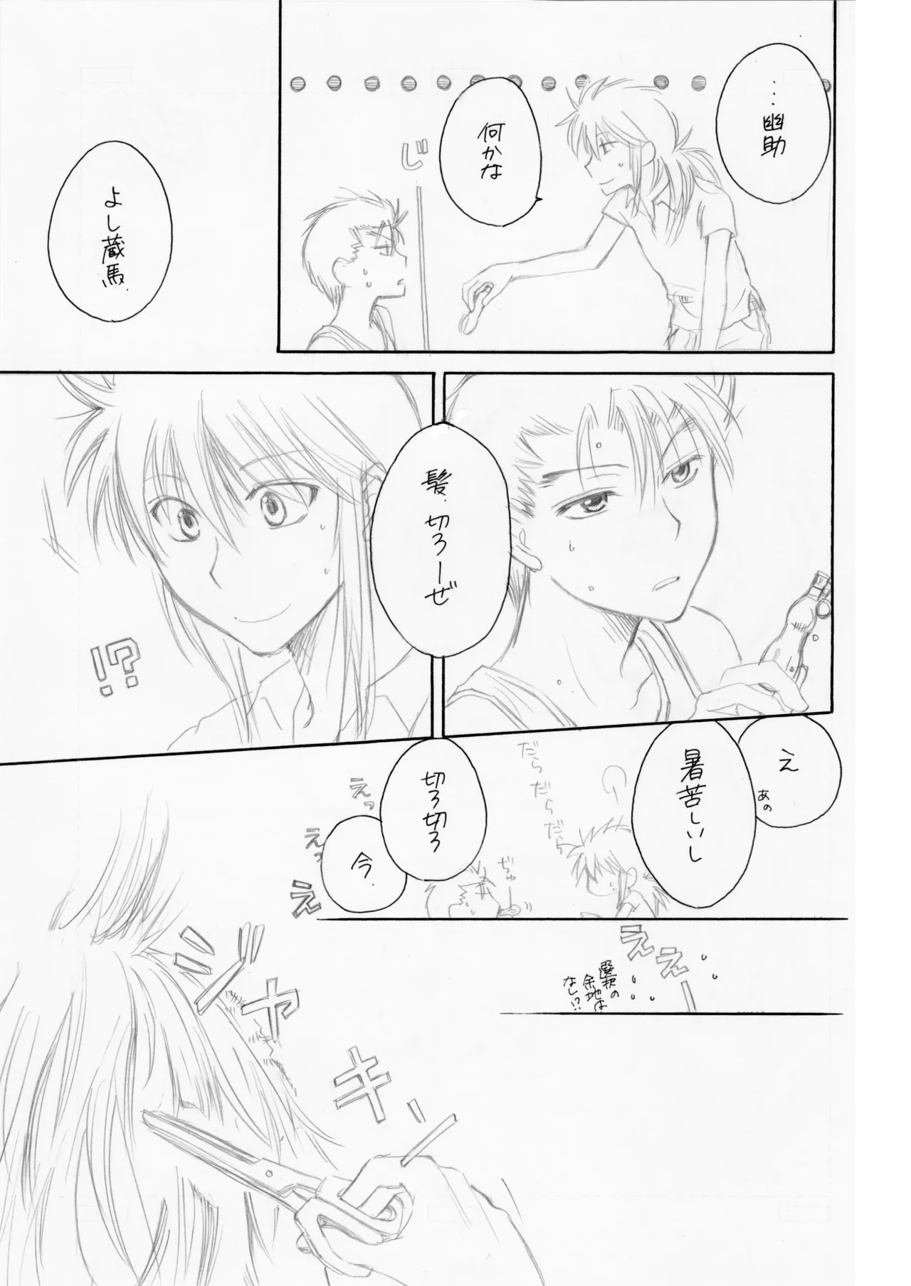 熱帯夜 Page.6