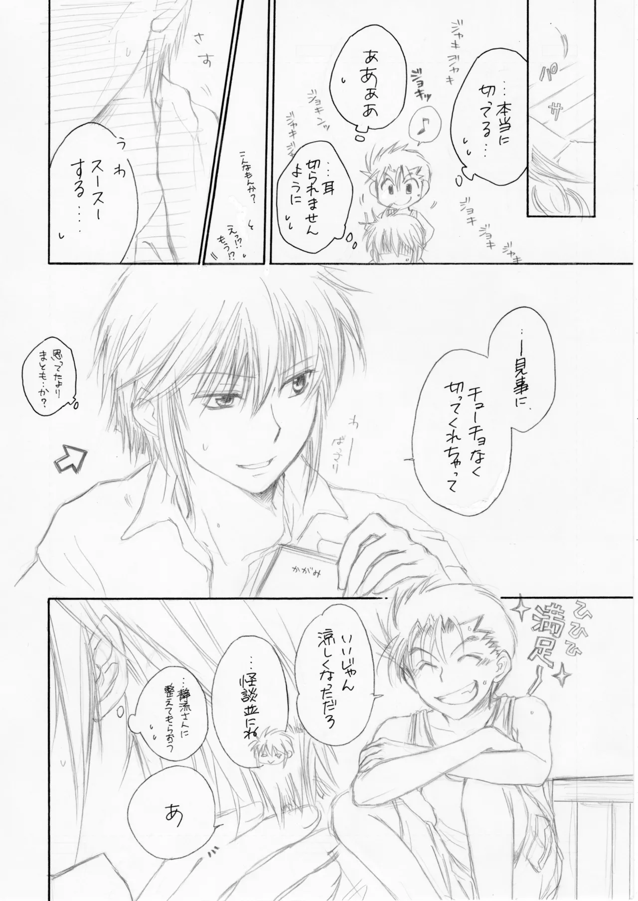 熱帯夜 Page.7