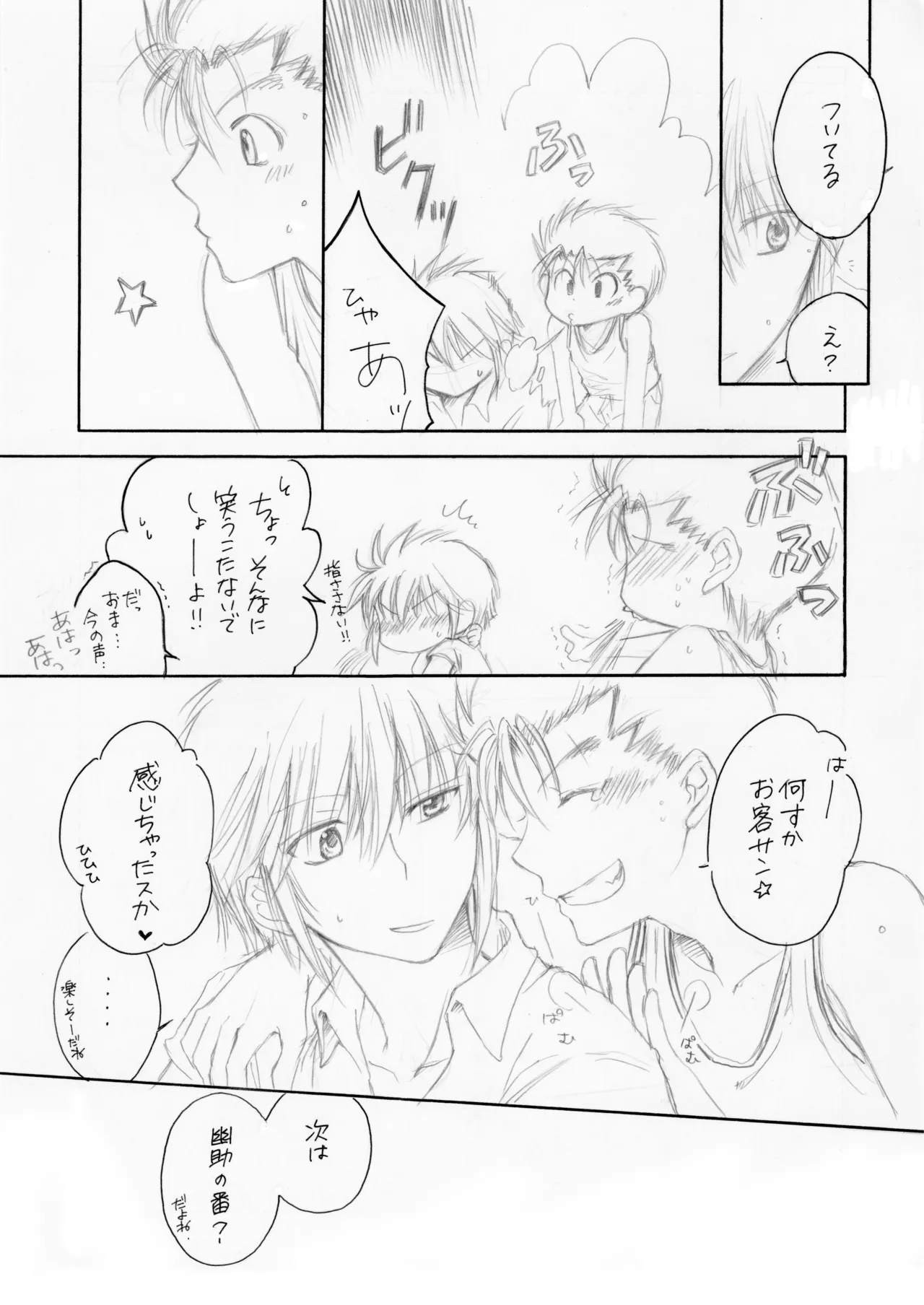 熱帯夜 Page.8