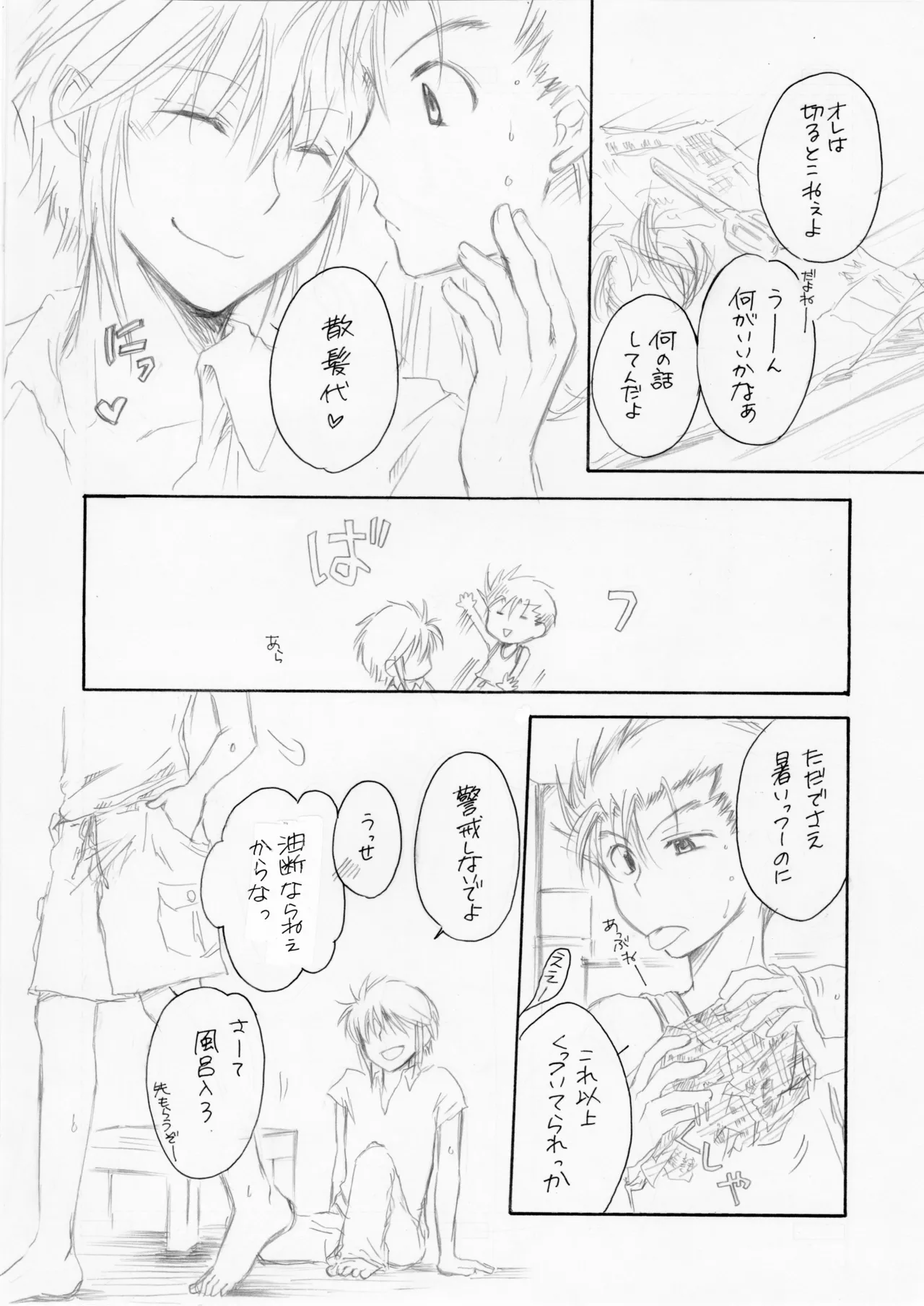 熱帯夜 Page.9