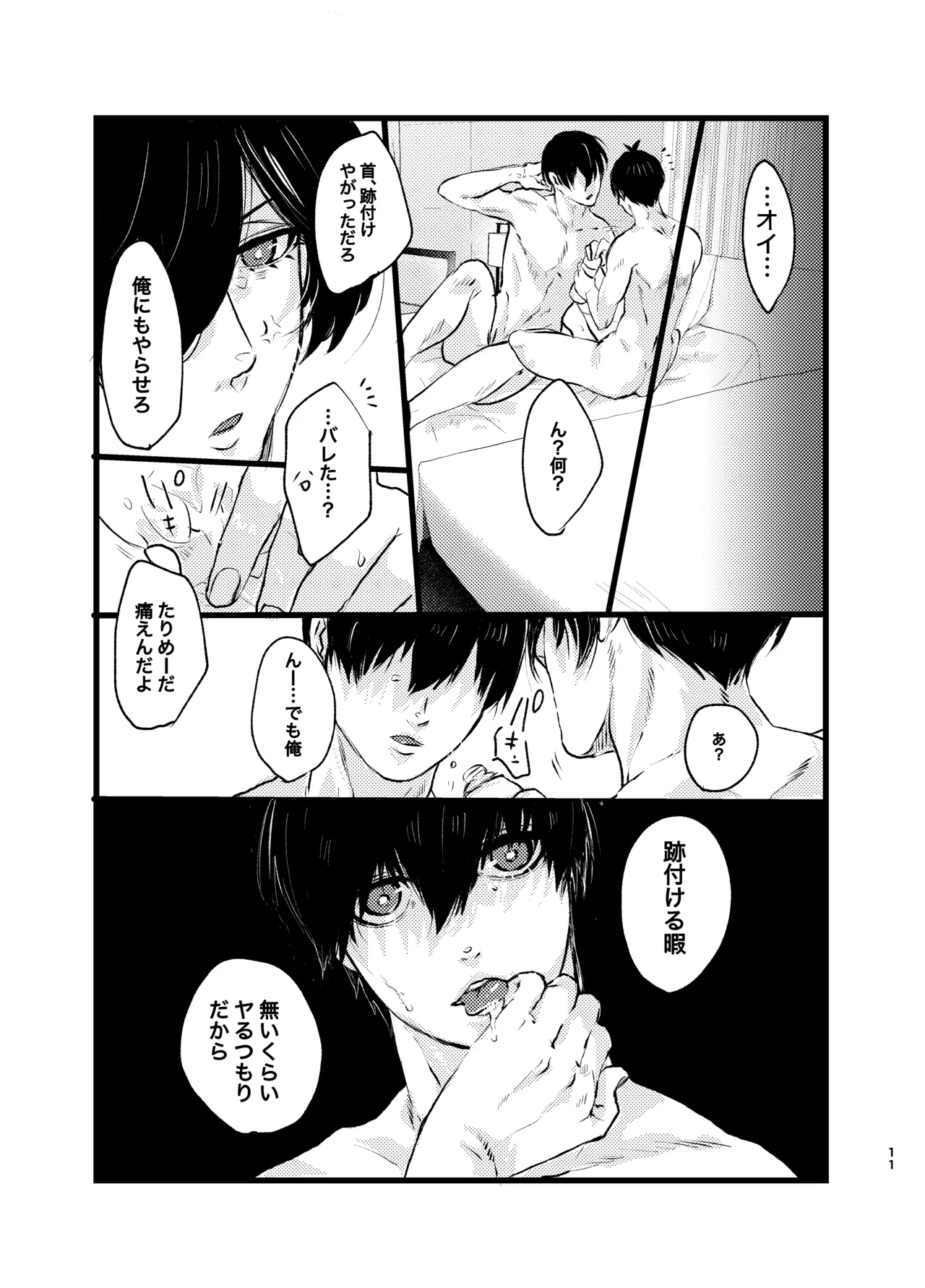メフィストの方舟 Page.10