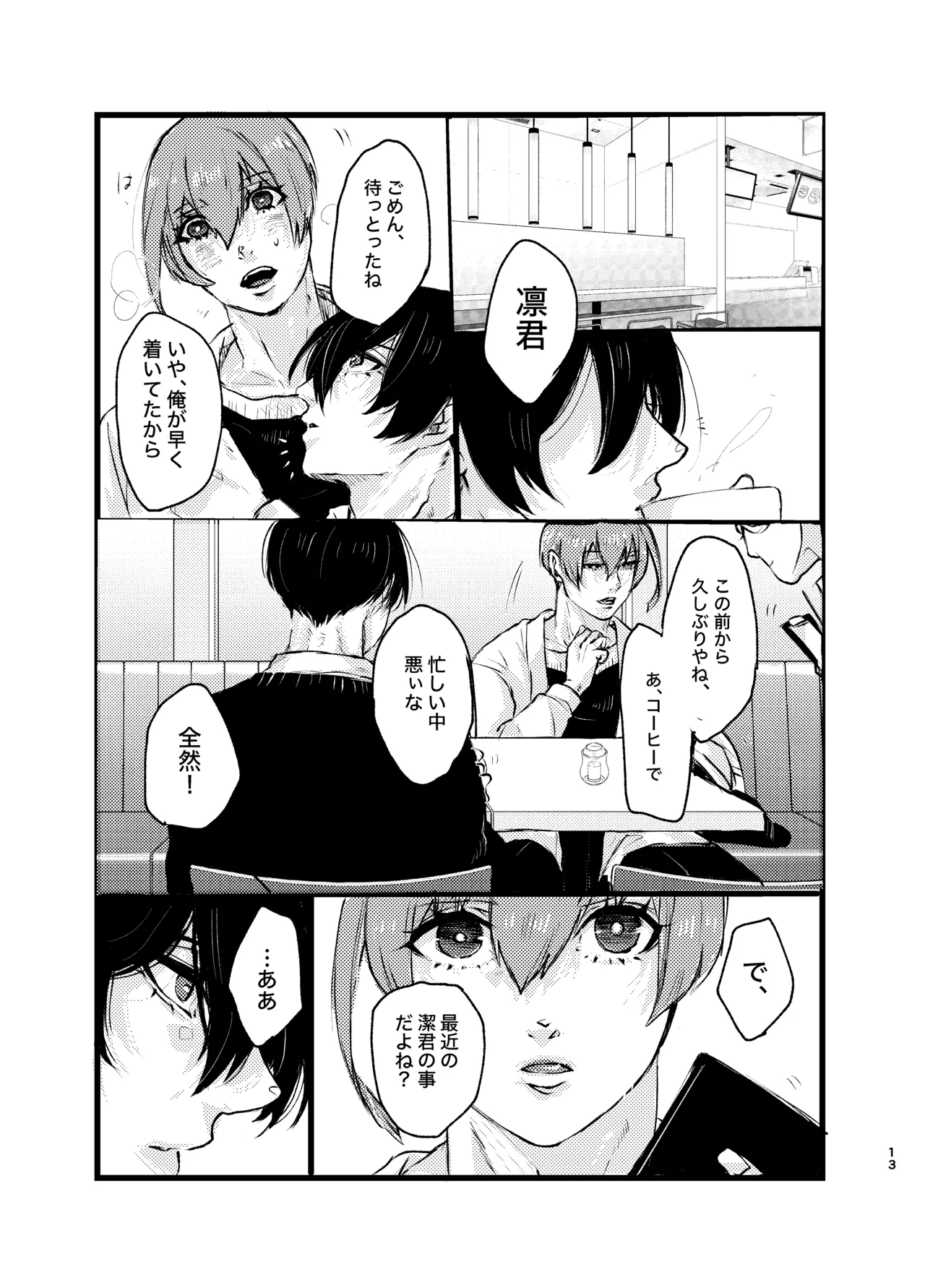 メフィストの方舟 Page.12