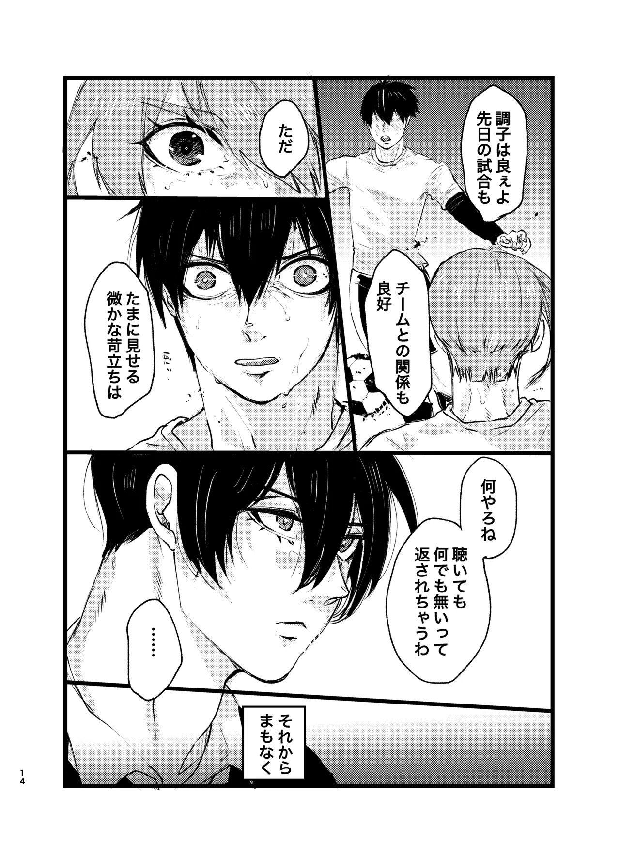 メフィストの方舟 Page.13