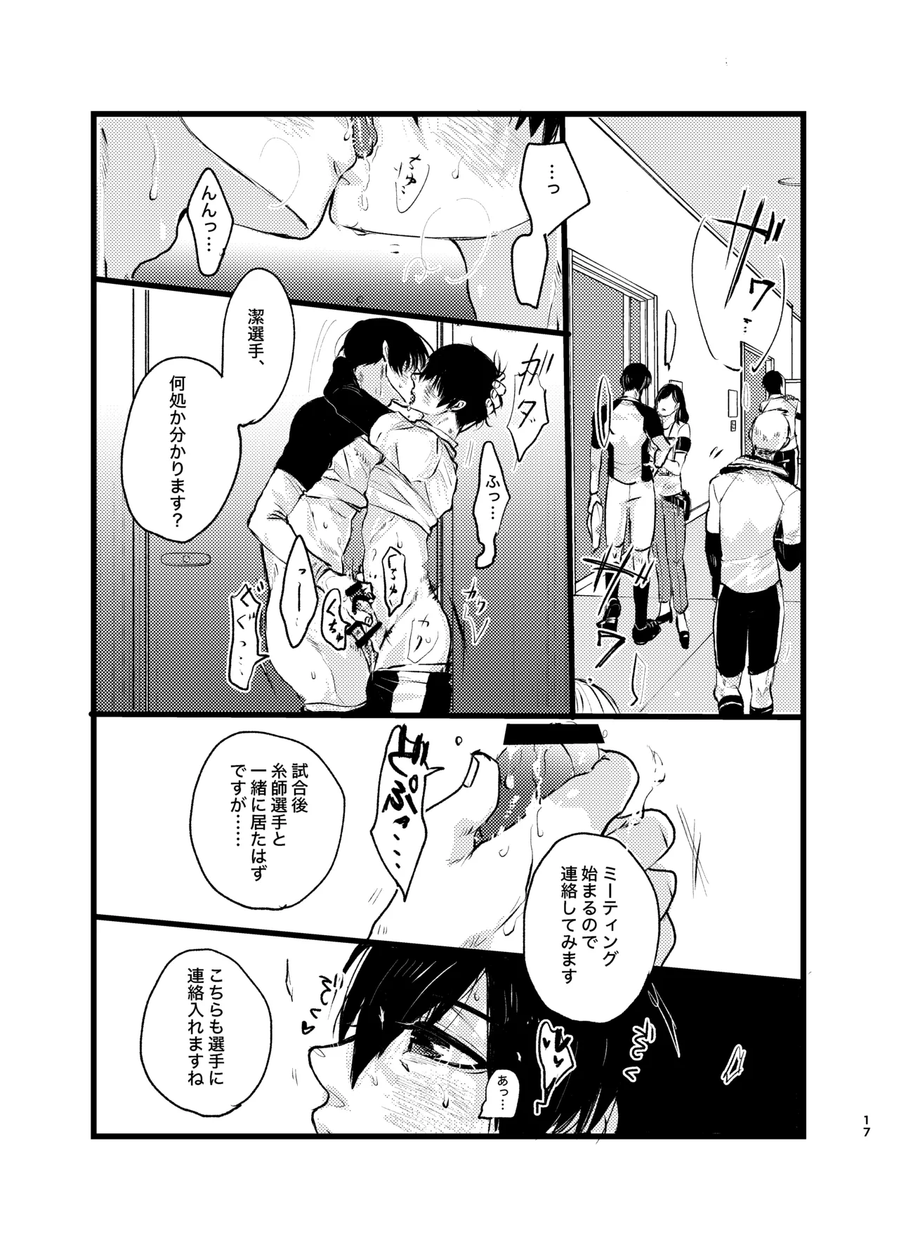 メフィストの方舟 Page.16