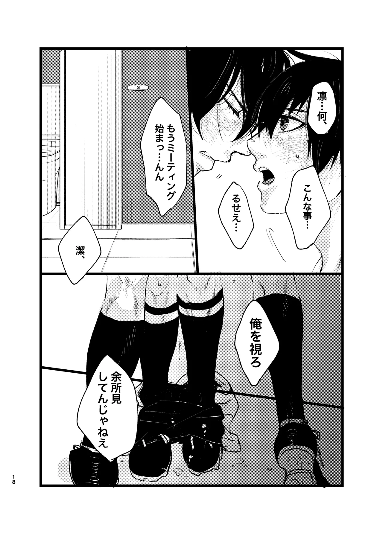 メフィストの方舟 Page.17