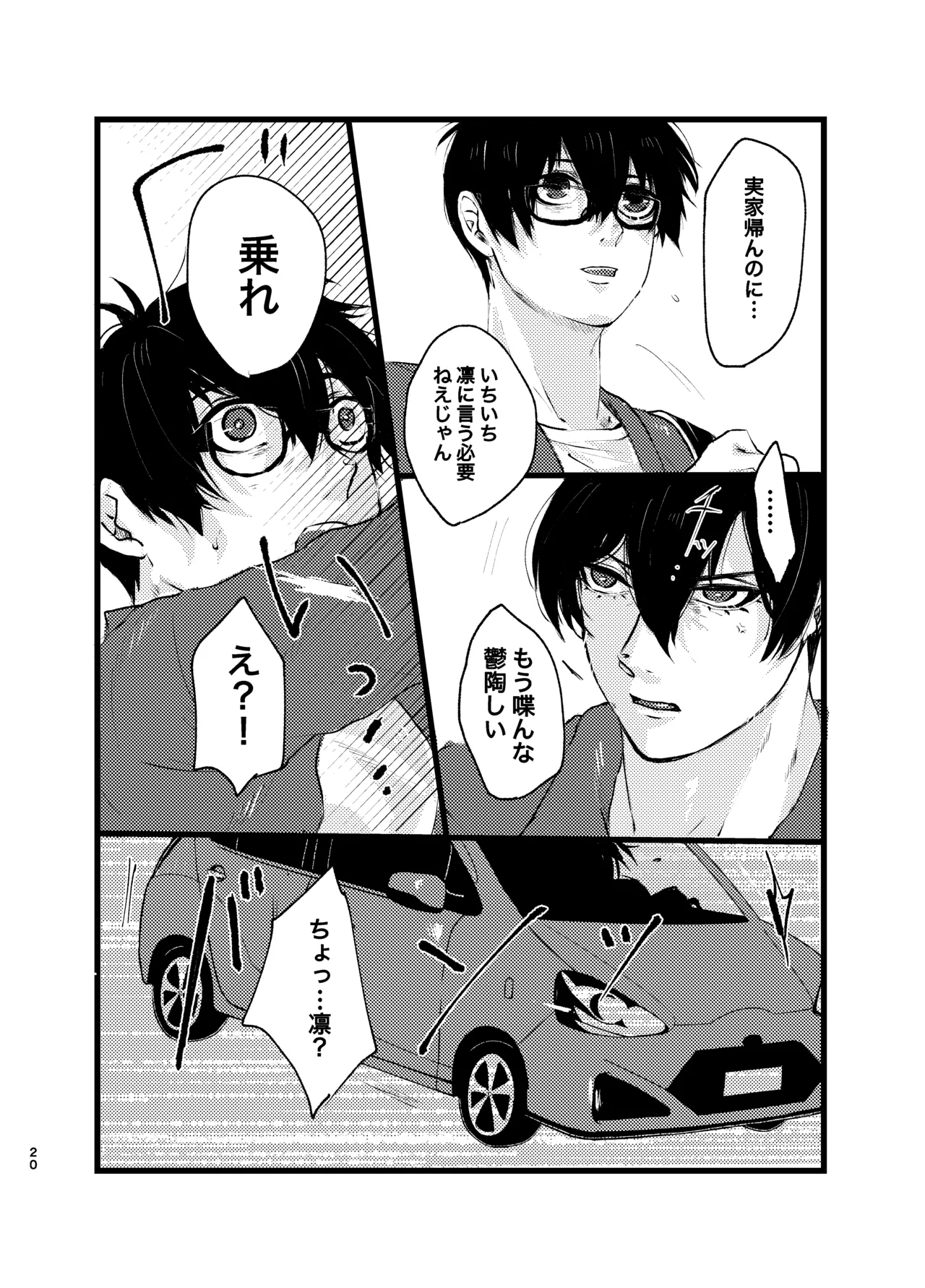 メフィストの方舟 Page.19
