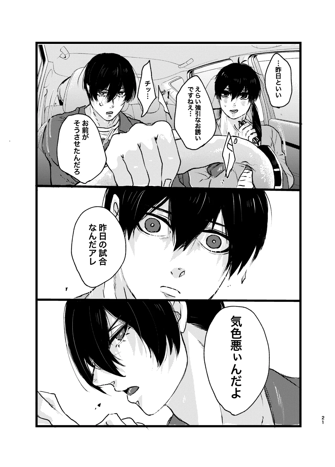 メフィストの方舟 Page.20