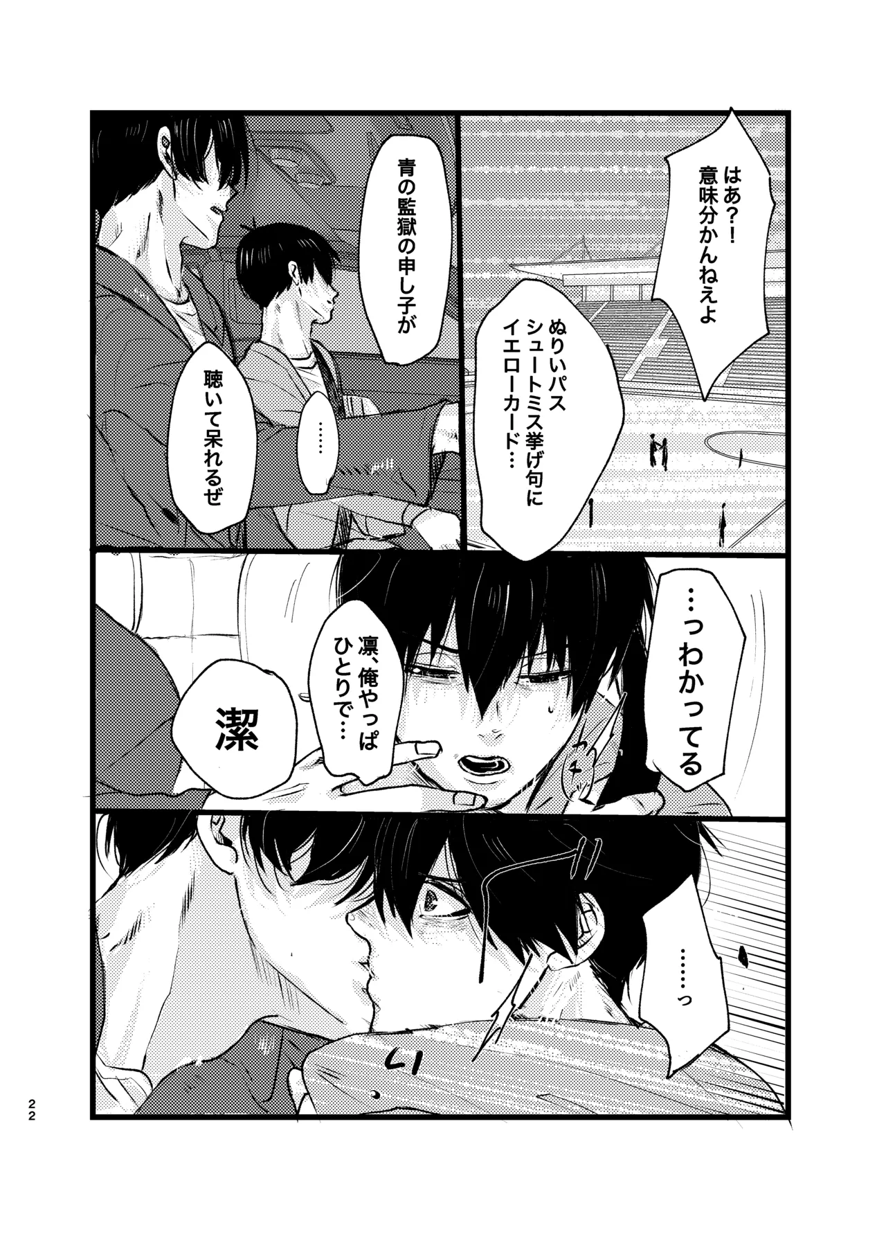 メフィストの方舟 Page.21