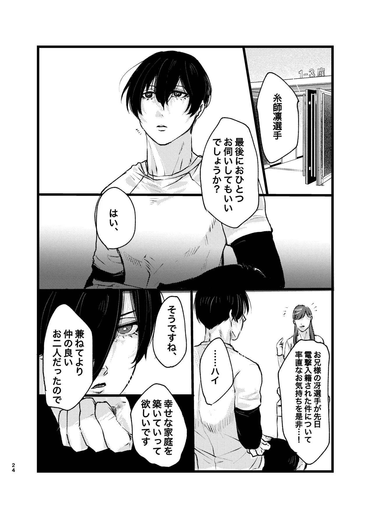 メフィストの方舟 Page.23