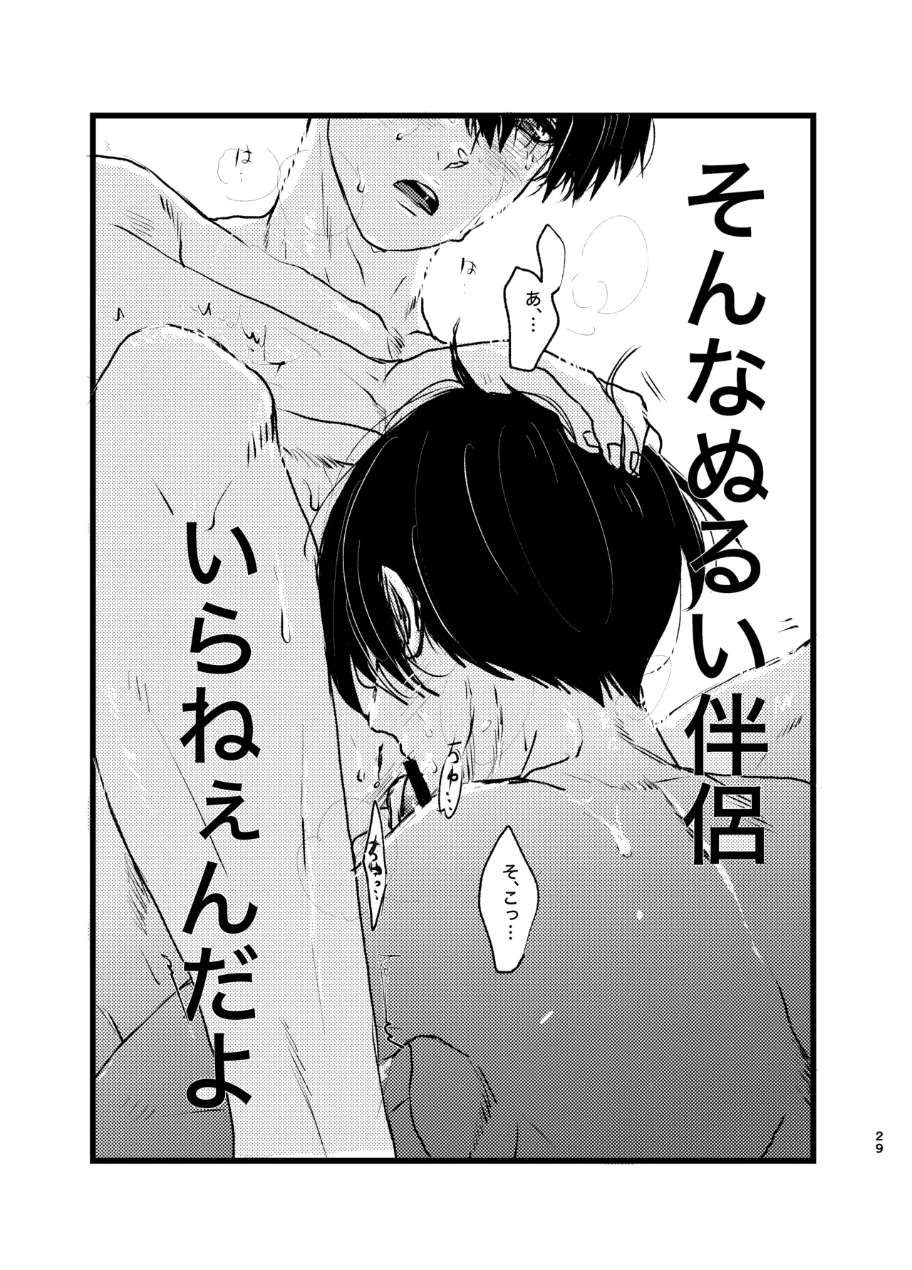 メフィストの方舟 Page.28
