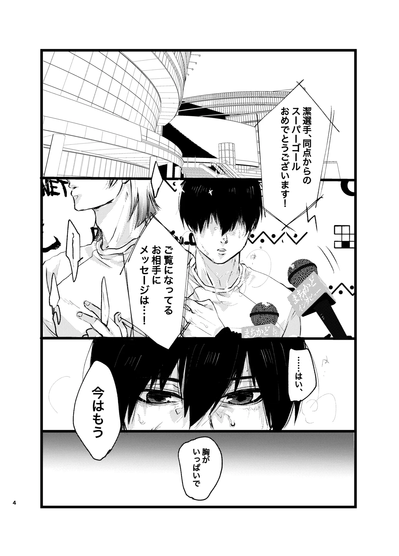 メフィストの方舟 Page.3