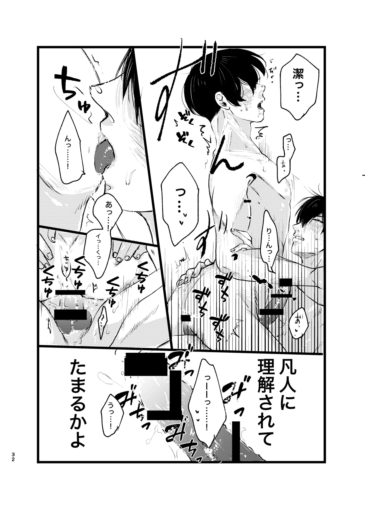メフィストの方舟 Page.31