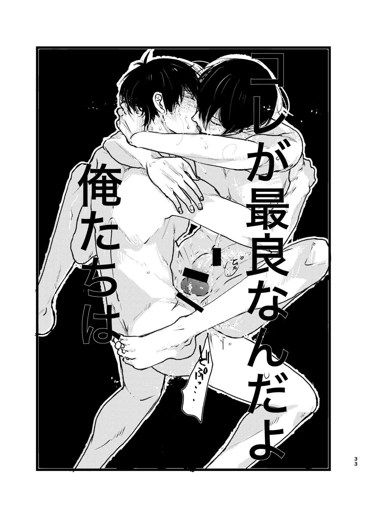 メフィストの方舟 Page.32