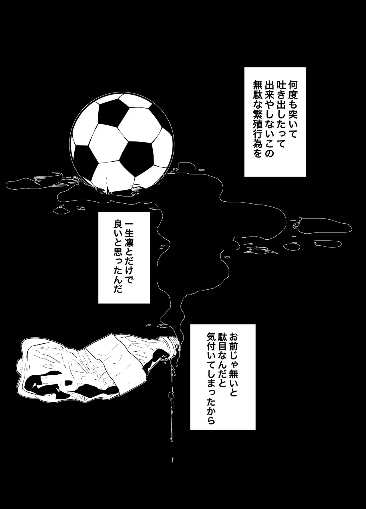 メフィストの方舟 Page.33