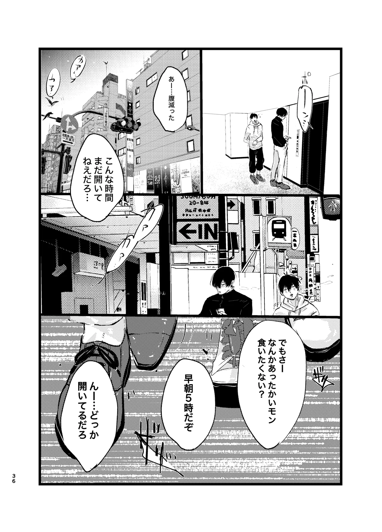 メフィストの方舟 Page.35