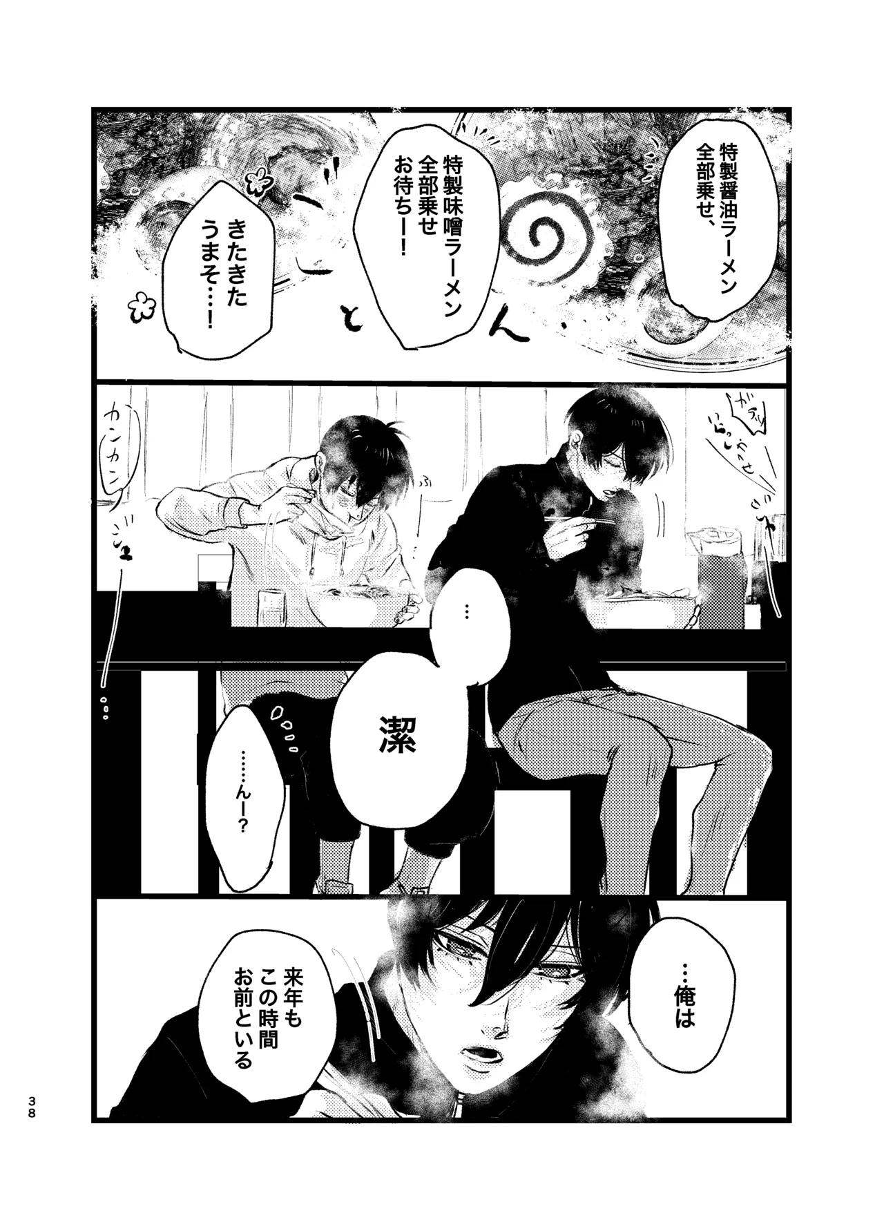 メフィストの方舟 Page.37