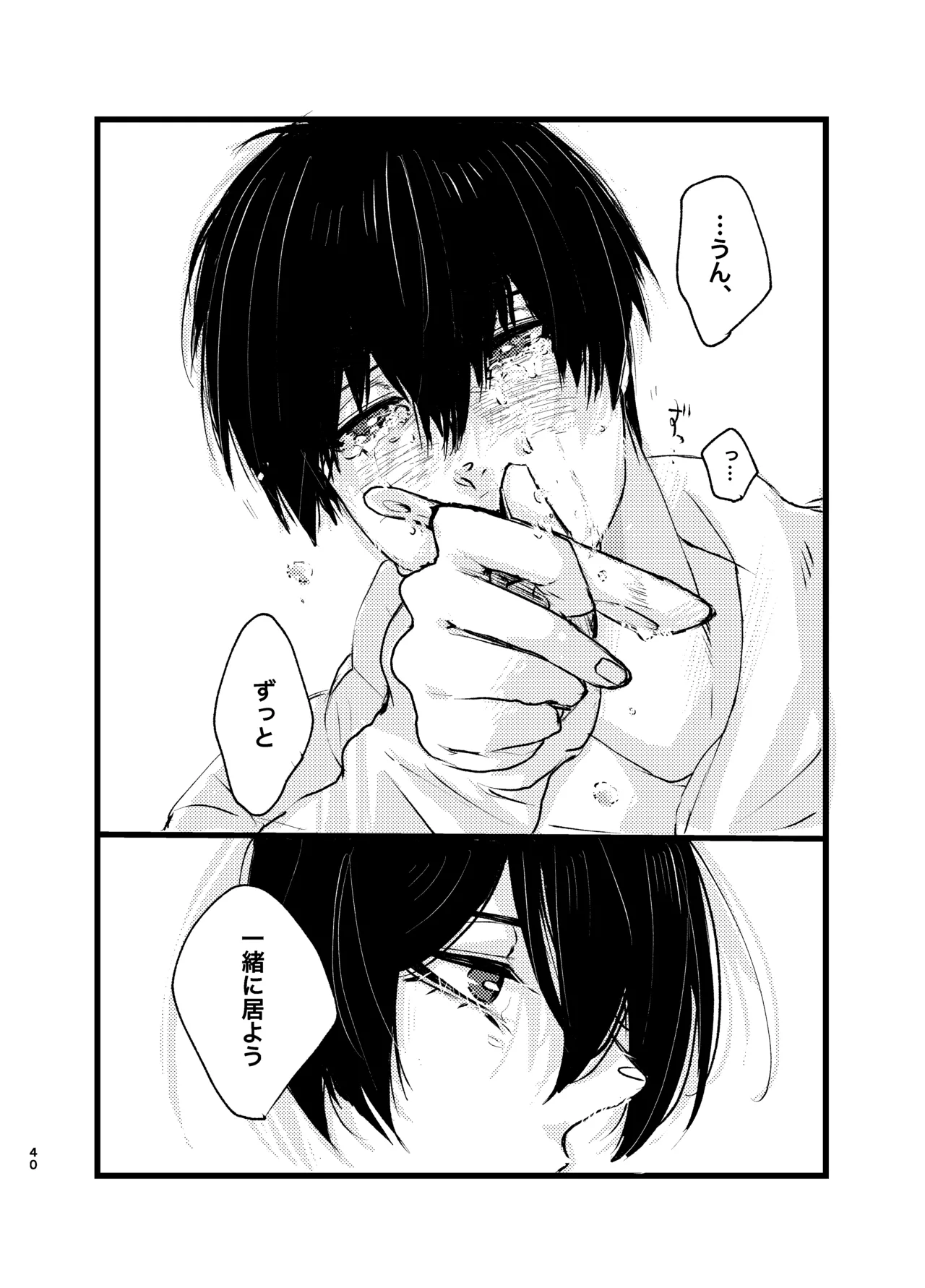 メフィストの方舟 Page.39