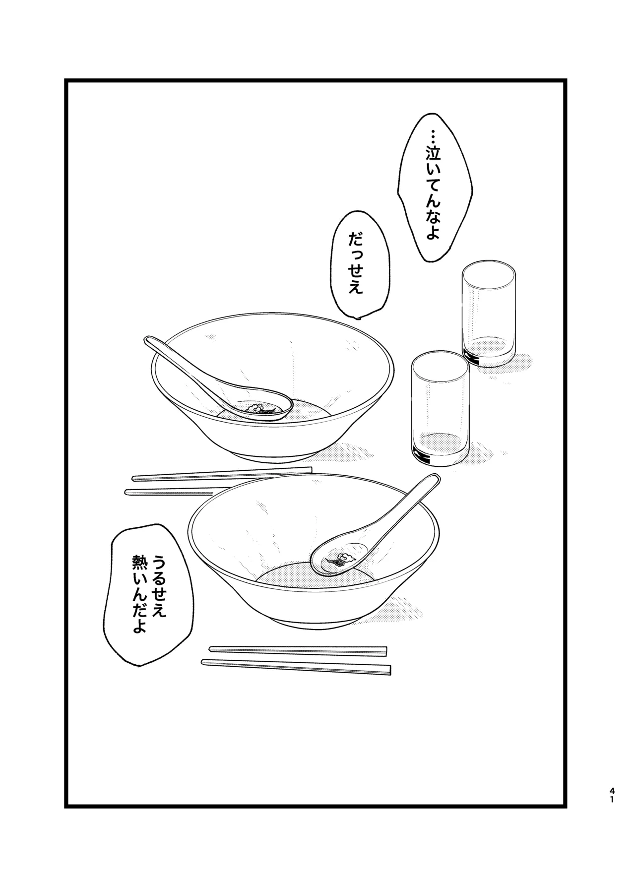 メフィストの方舟 Page.40