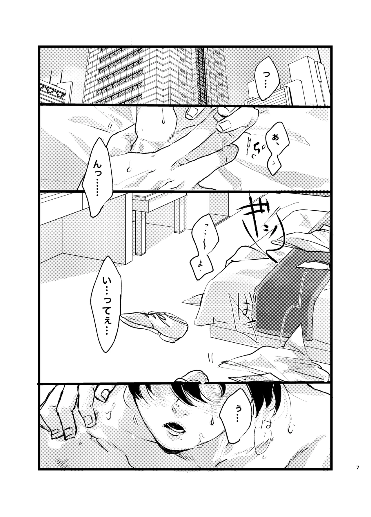メフィストの方舟 Page.6