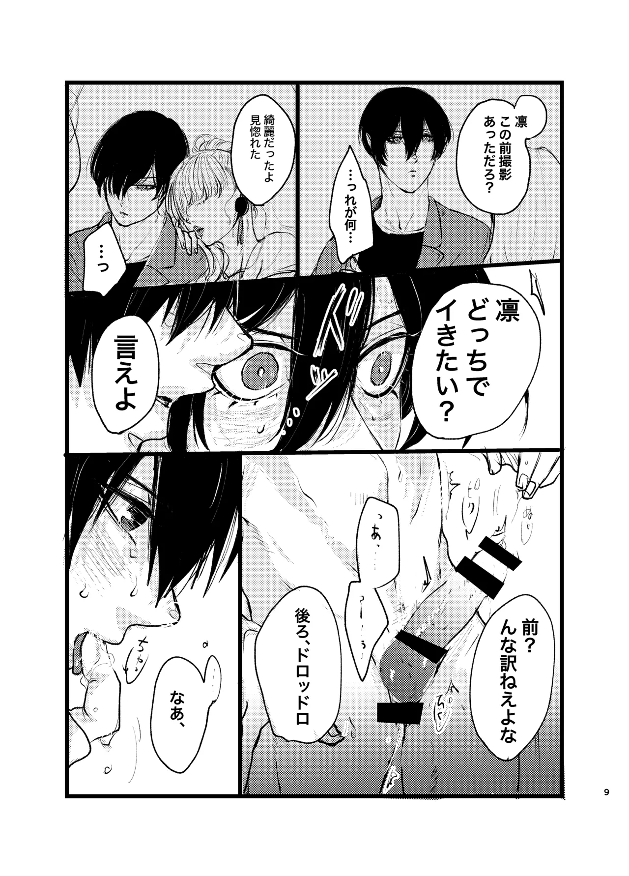 メフィストの方舟 Page.8