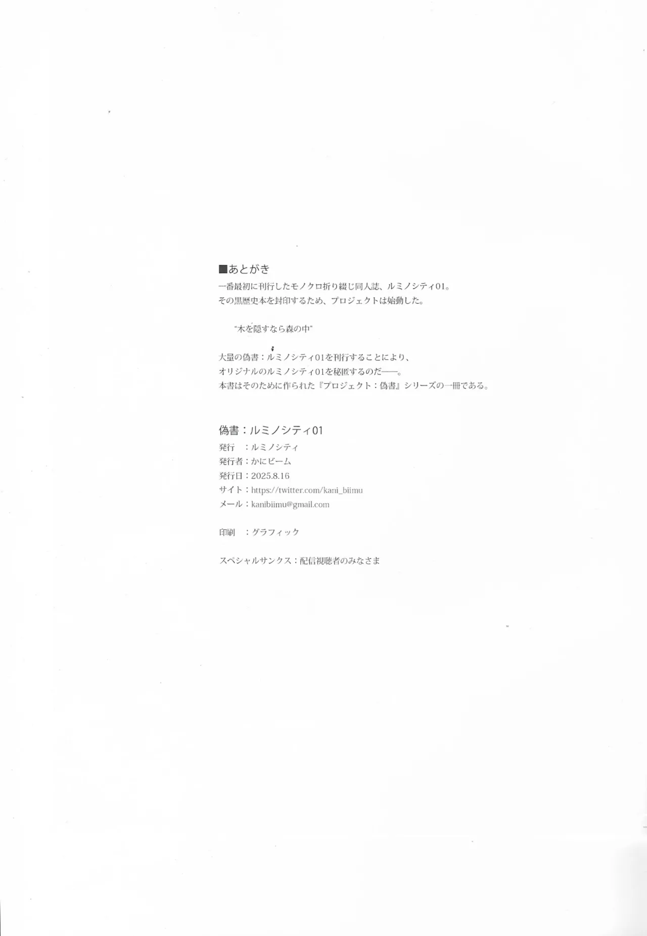 偽書: ルミノシテイ 01 Page.14