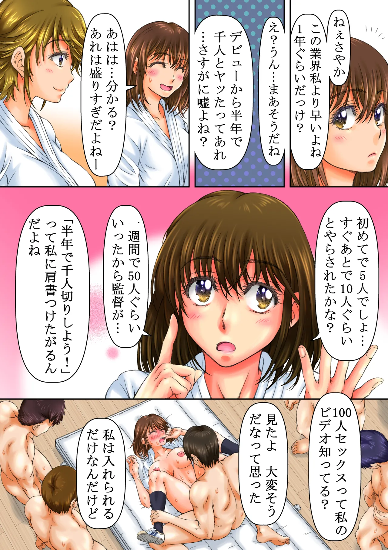 セクシーアイドルの休憩所 Page.12
