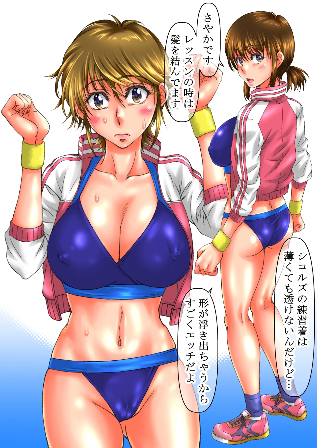 セクシーアイドルの休憩所 Page.20