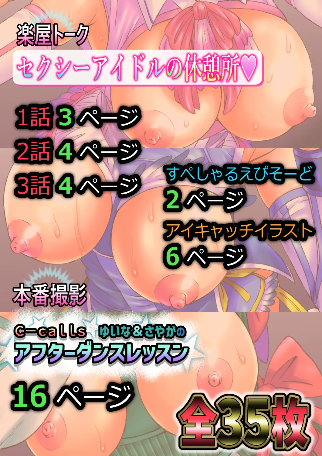 セクシーアイドルの休憩所 Page.3
