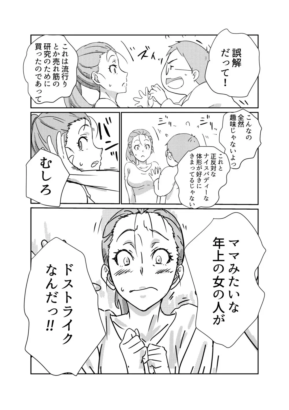僕が大大大好きなママ Page.10