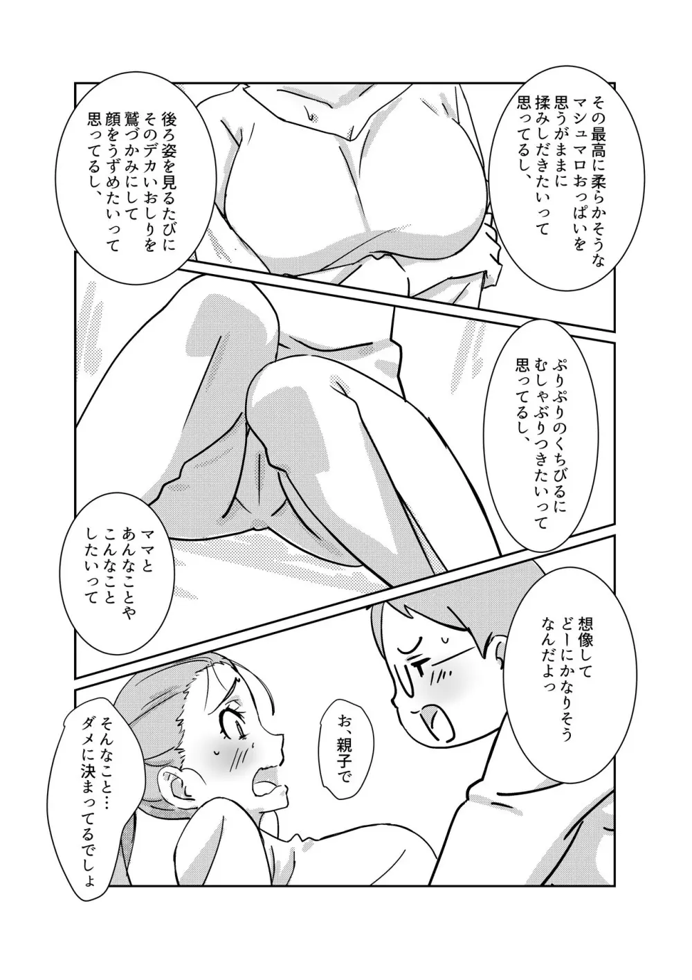僕が大大大好きなママ Page.14