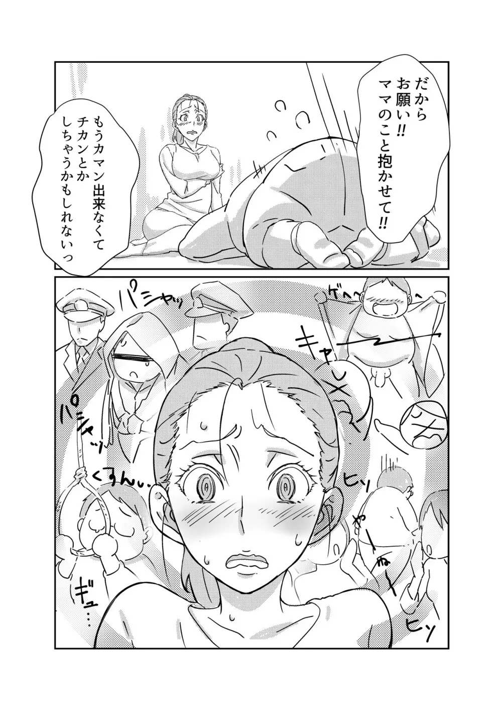 僕が大大大好きなママ Page.15