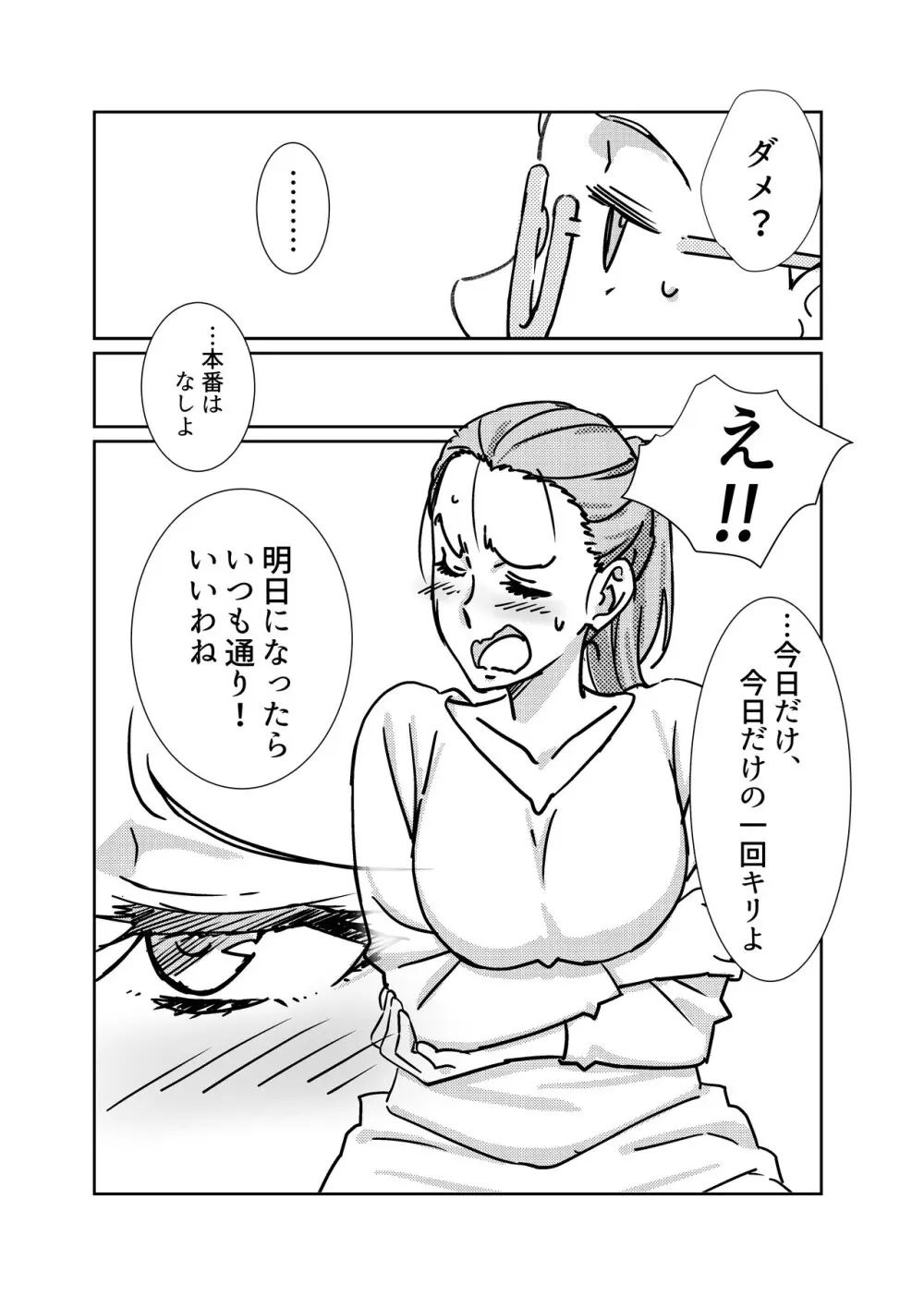 僕が大大大好きなママ Page.16