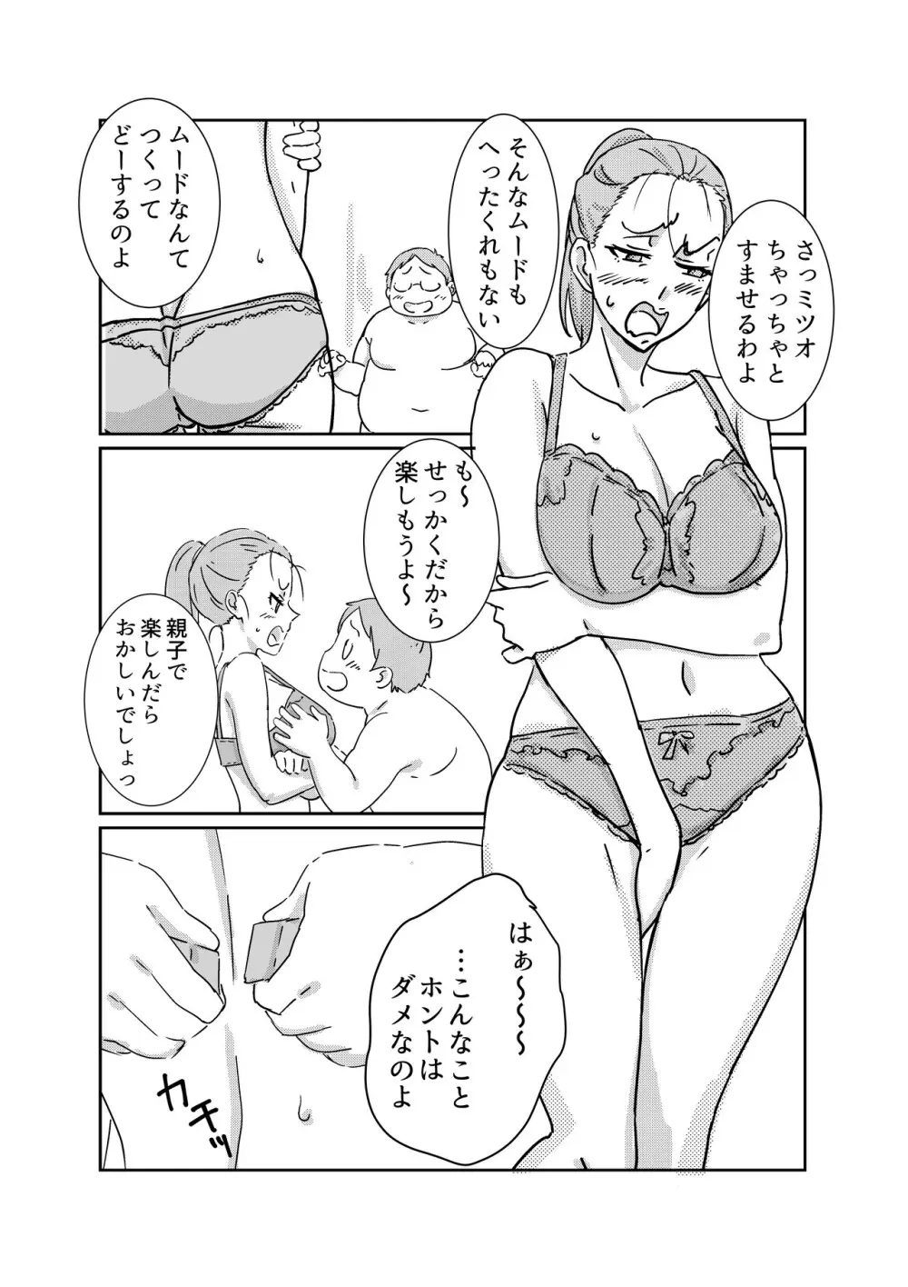 僕が大大大好きなママ Page.18