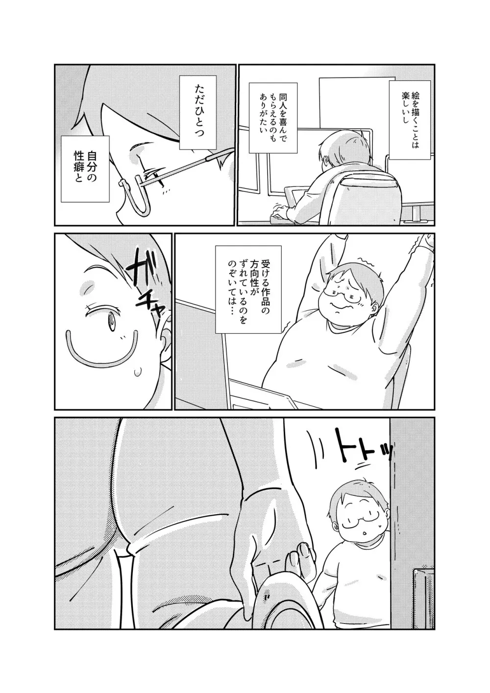 僕が大大大好きなママ Page.2