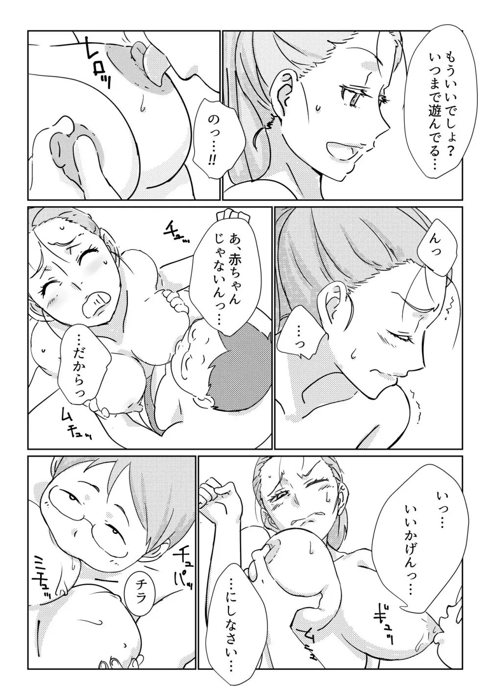 僕が大大大好きなママ Page.20