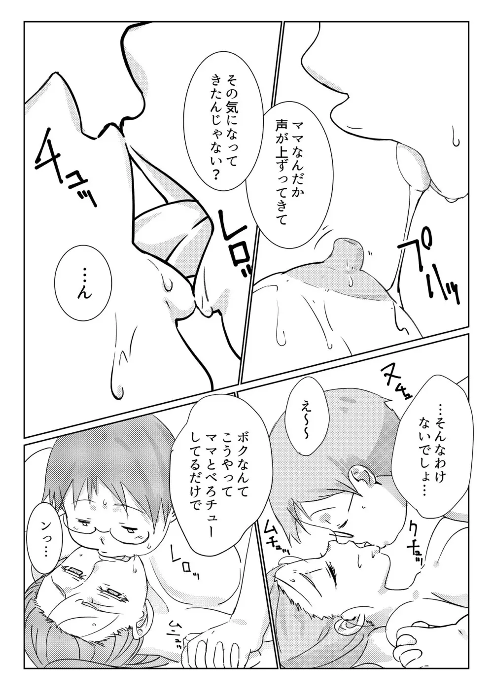 僕が大大大好きなママ Page.21
