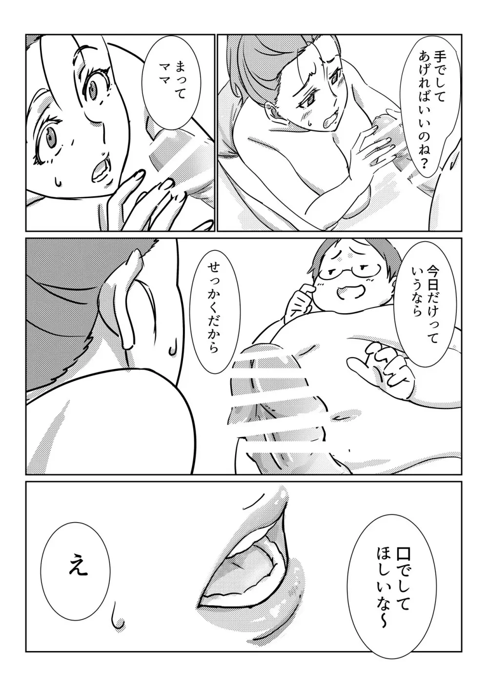 僕が大大大好きなママ Page.23
