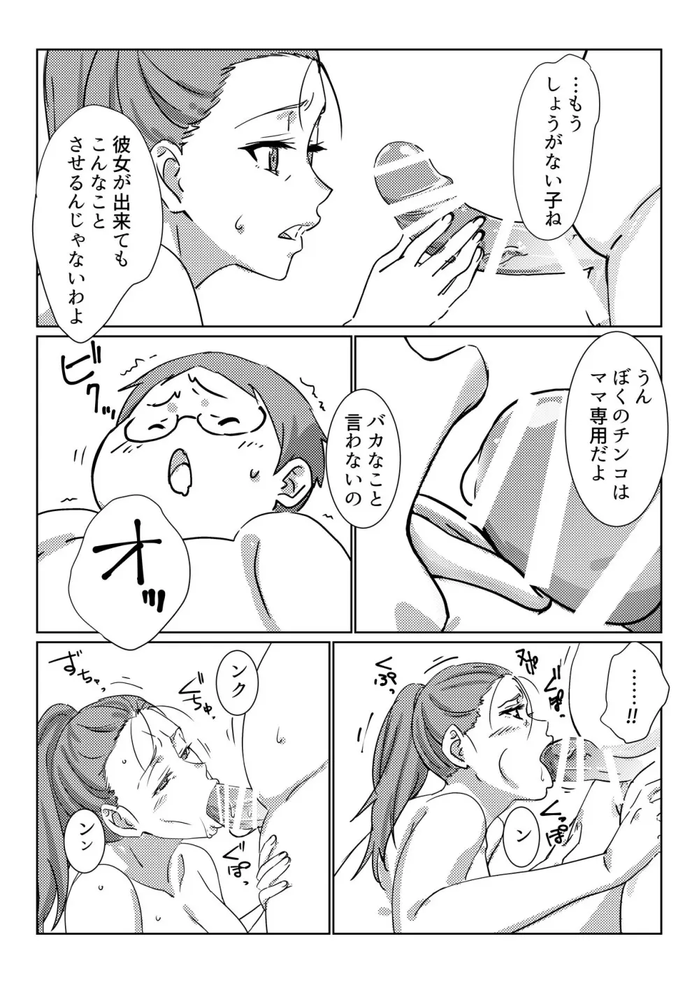 僕が大大大好きなママ Page.24