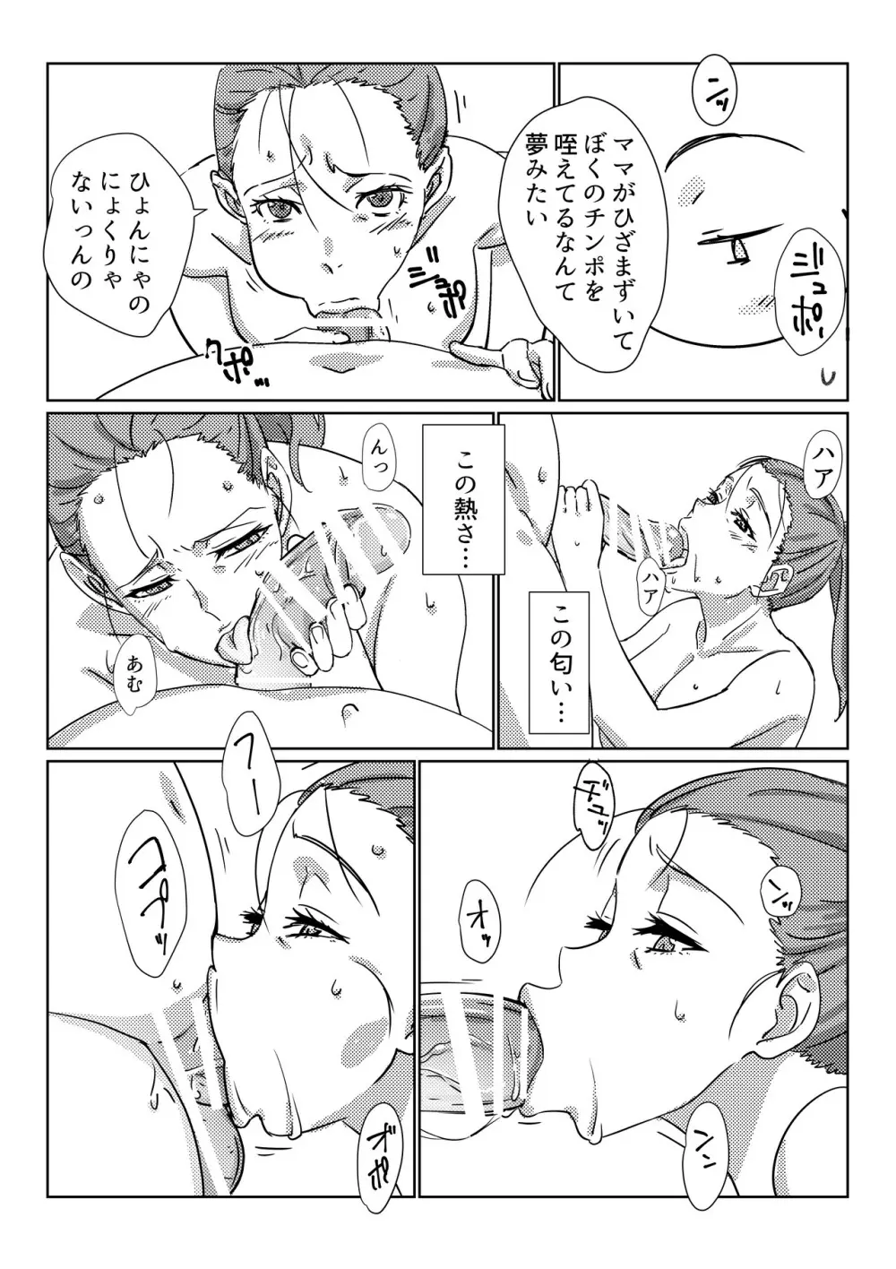 僕が大大大好きなママ Page.25